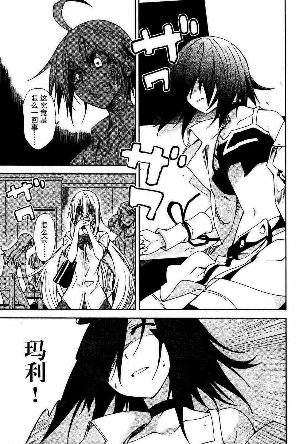 《食梦者玛利》第49话 第1页