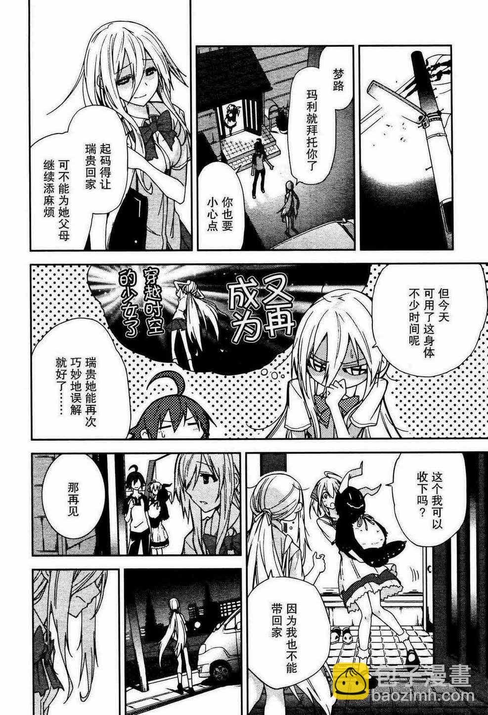 《食梦者玛利》第49话 第20页