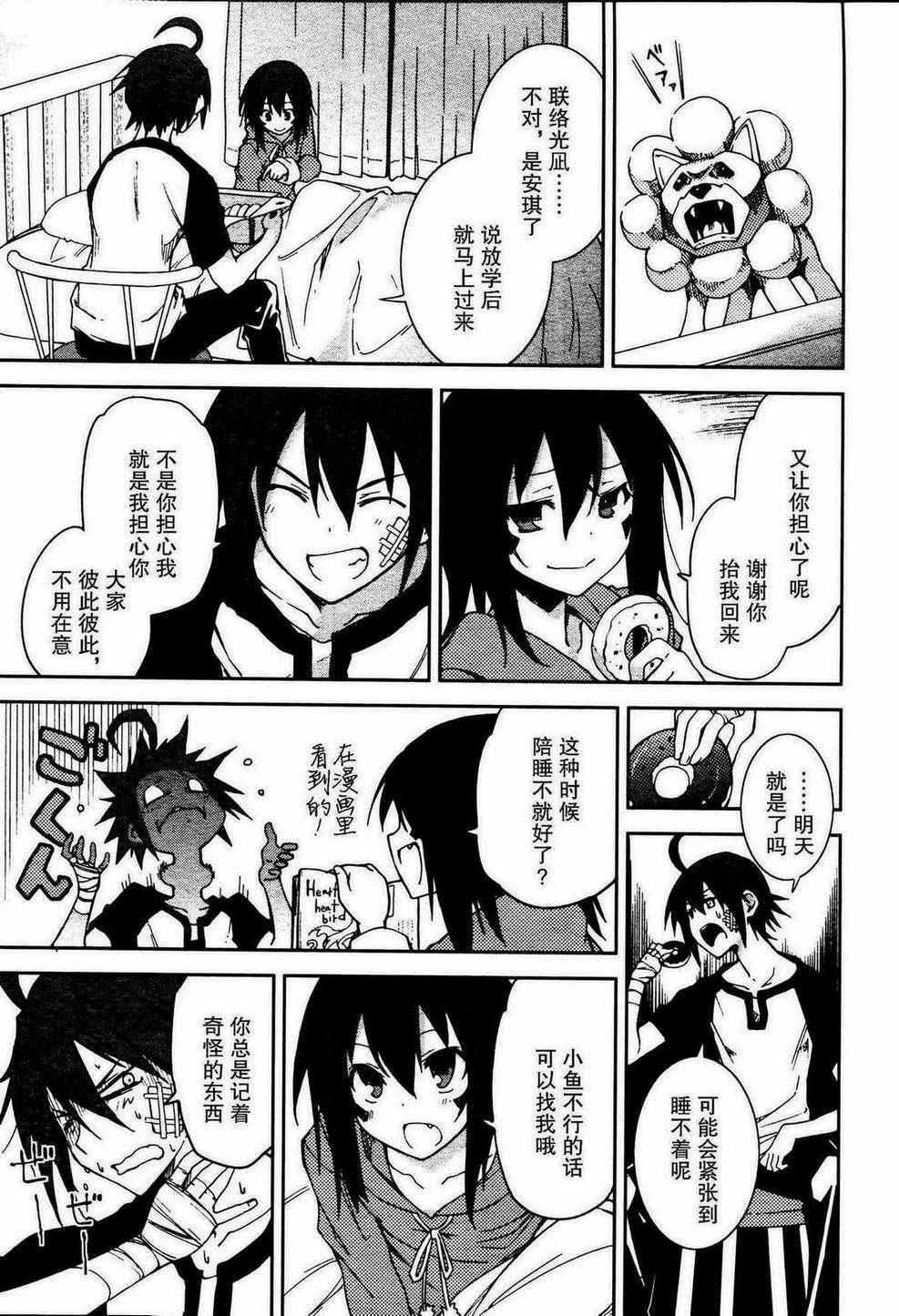 《食梦者玛利》第49话 第23页