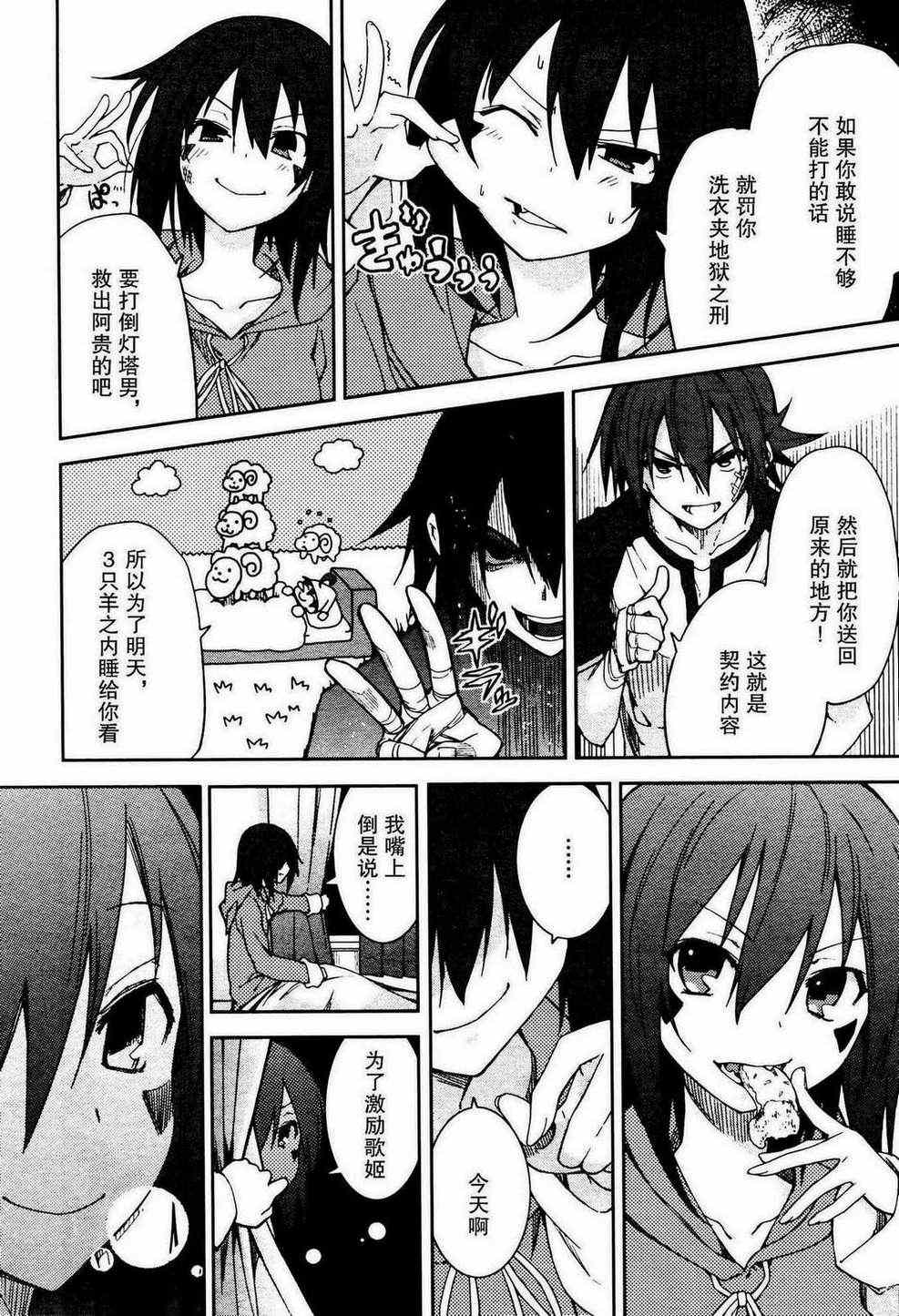 《食梦者玛利》第49话 第24页