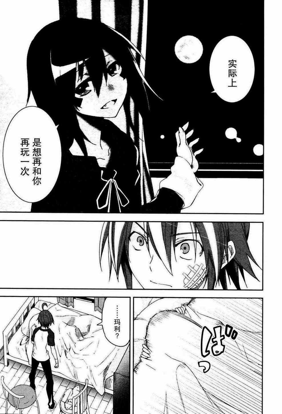 《食梦者玛利》第49话 第25页