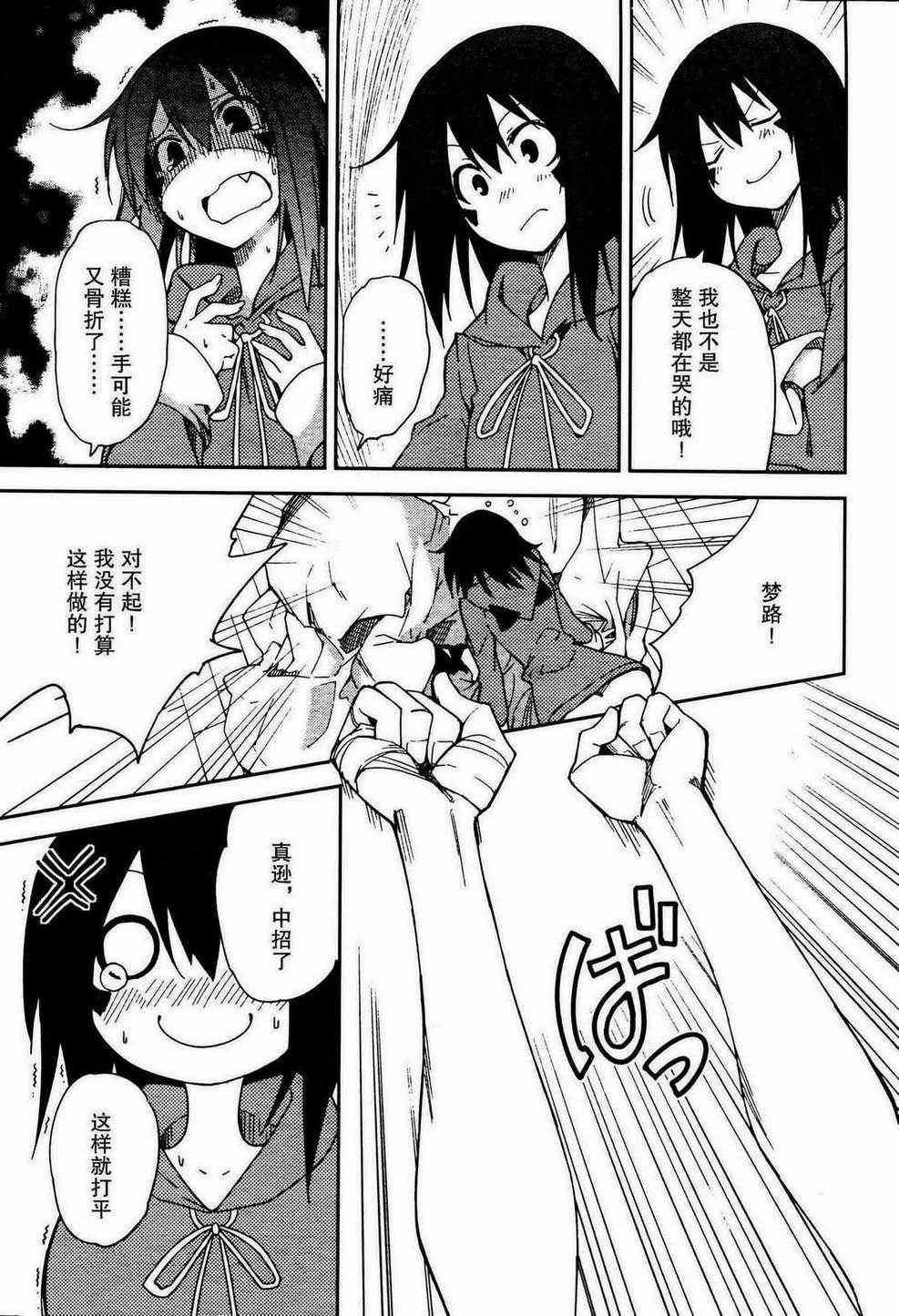 《食梦者玛利》第49话 第27页