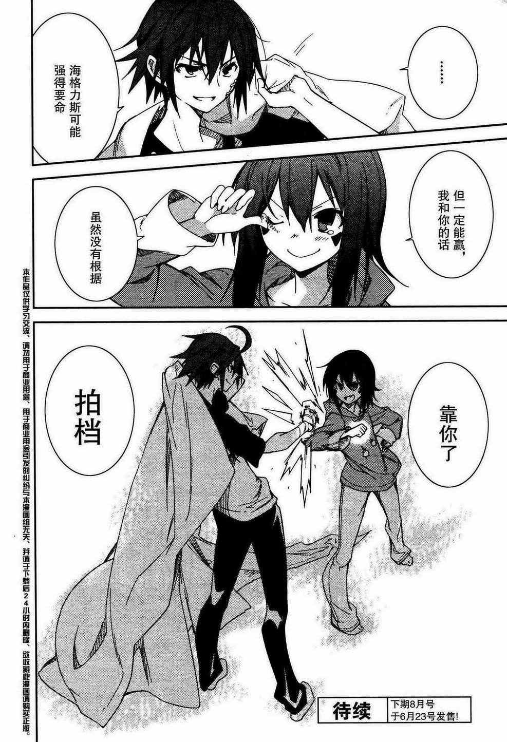 《食梦者玛利》第49话 第28页