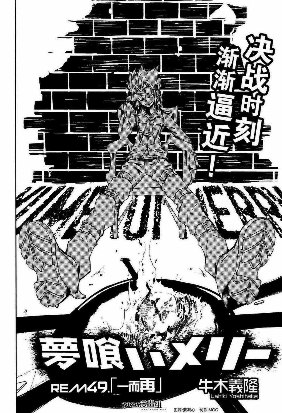《食梦者玛利》第49话 第2页