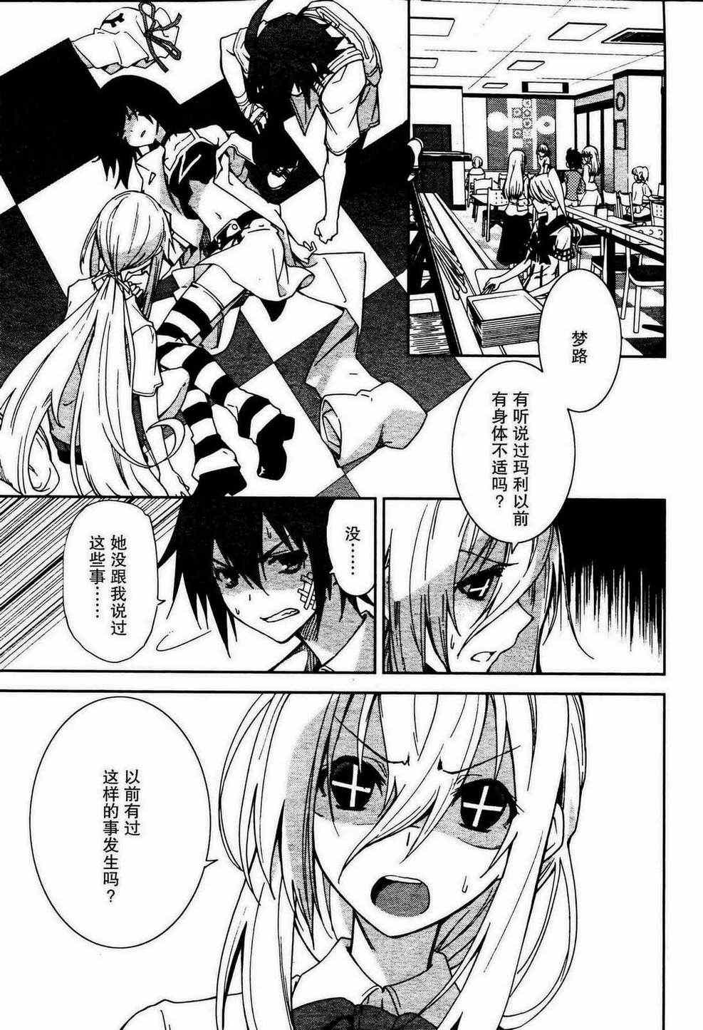 《食梦者玛利》第49话 第3页
