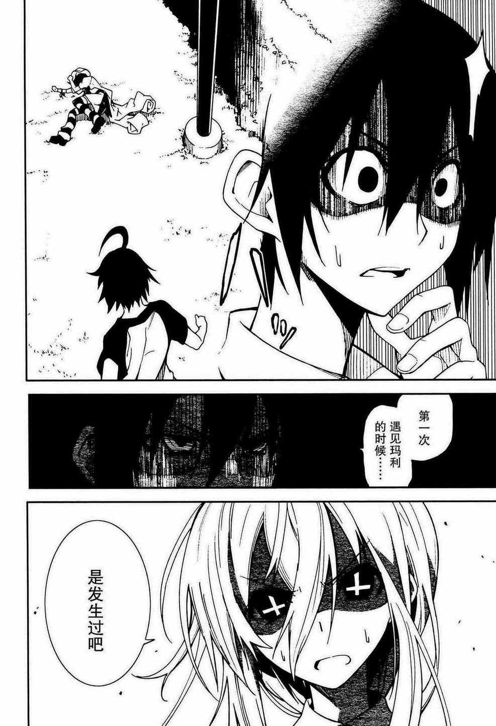 《食梦者玛利》第49话 第4页