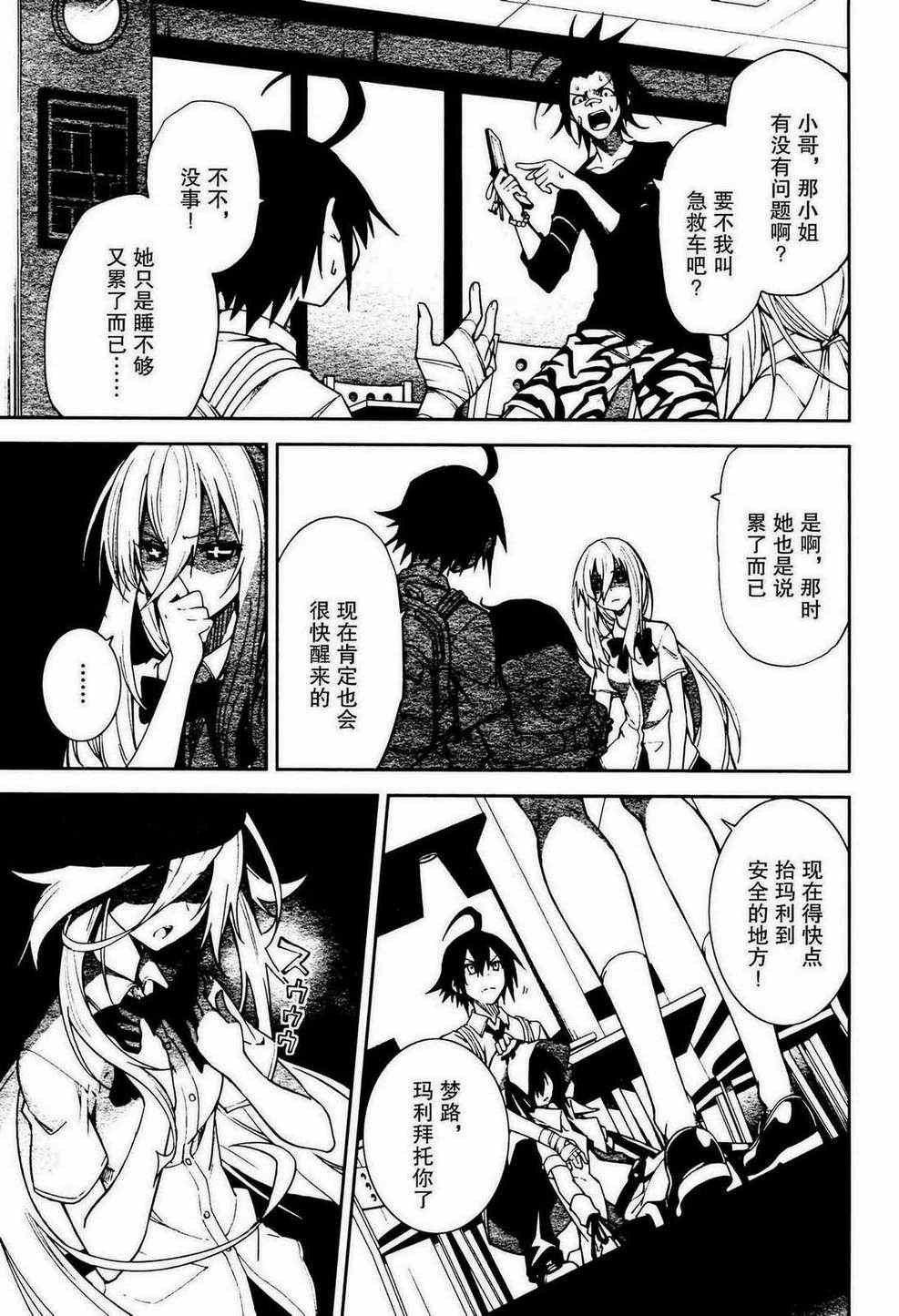 《食梦者玛利》第49话 第5页