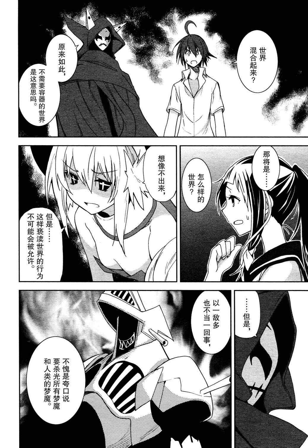 《食梦者玛利》第52话 第20页