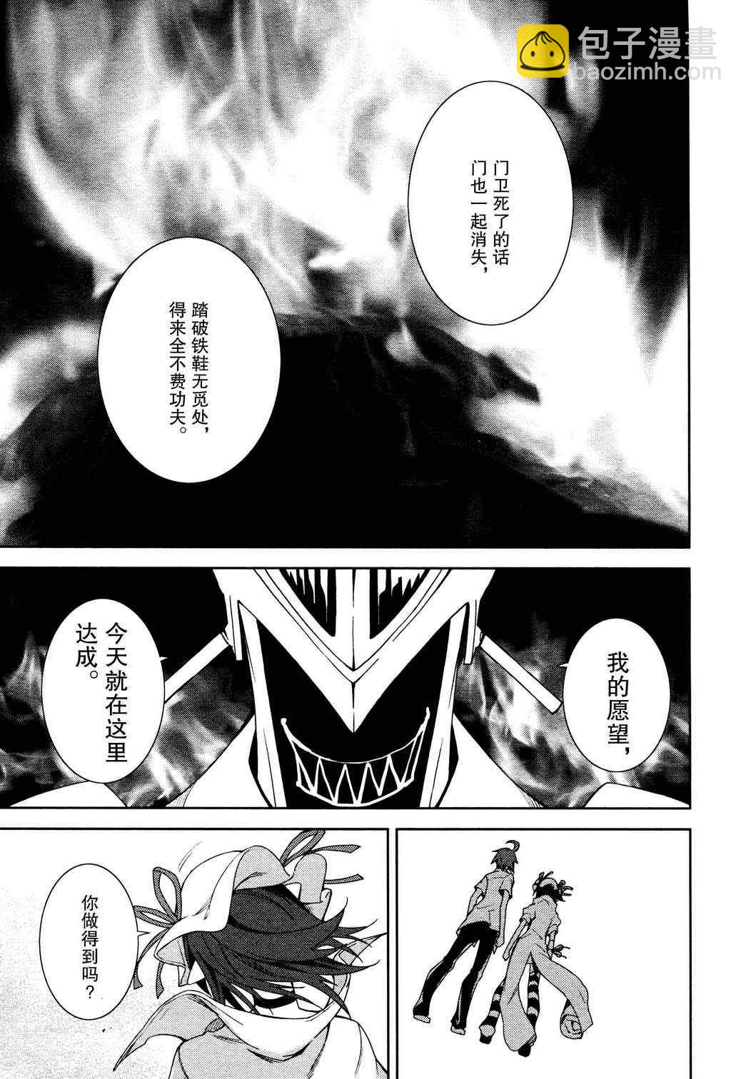 《食梦者玛利》第52话 第7页