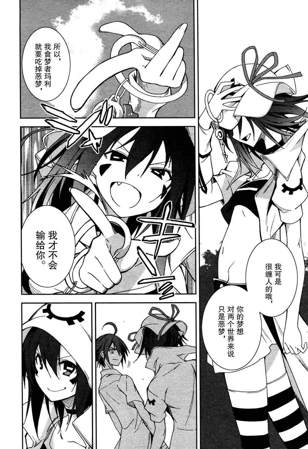 《食梦者玛利》第52话 第8页