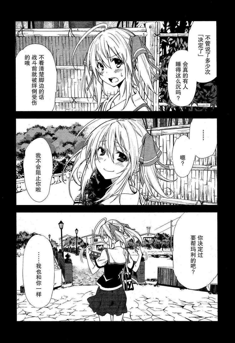 《食梦者玛利》第50话 第10页