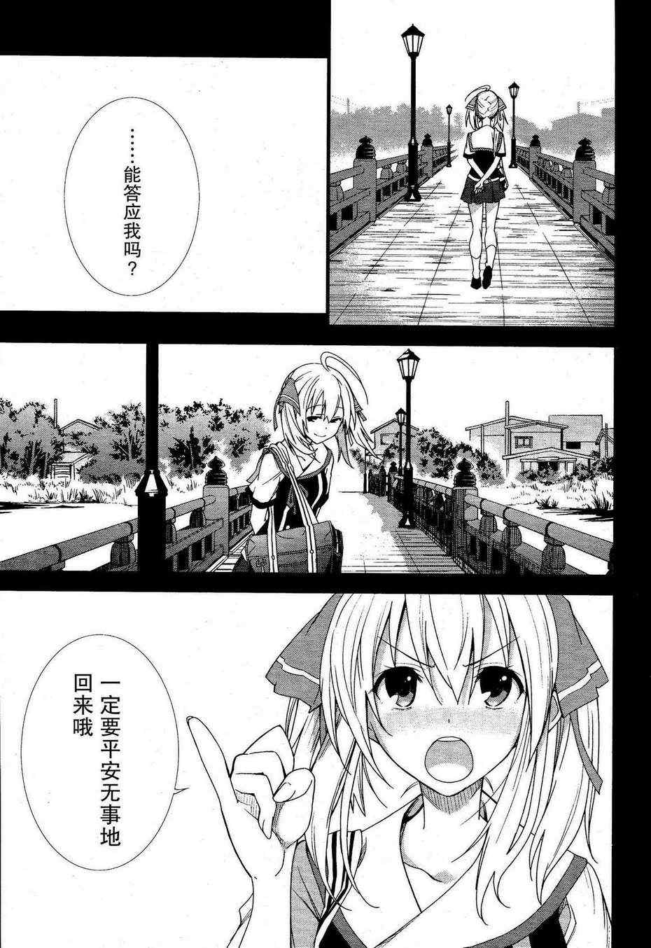 《食梦者玛利》第50话 第11页