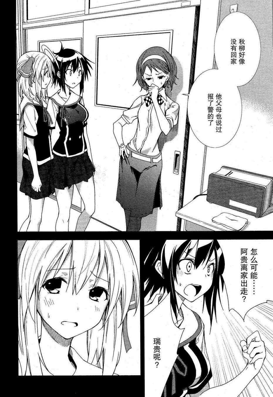 《食梦者玛利》第50话 第14页