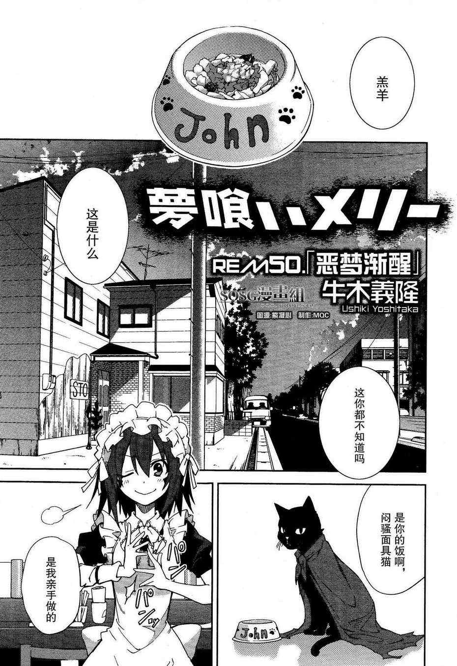 《食梦者玛利》第50话 第1页