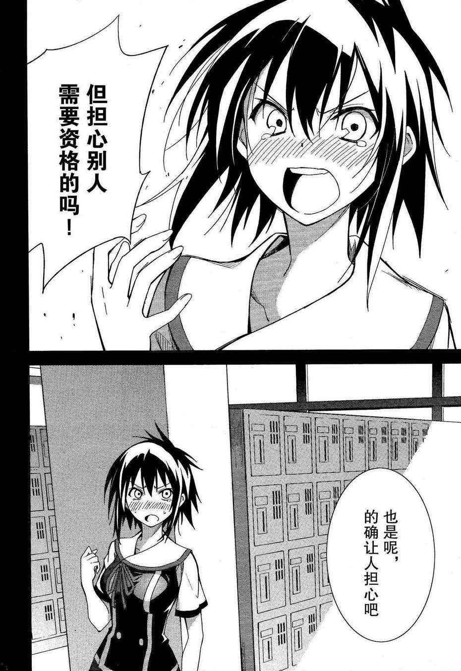 《食梦者玛利》第50话 第24页