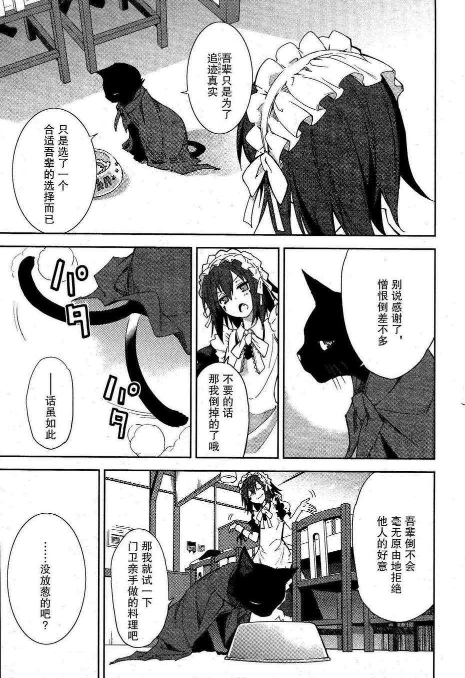 《食梦者玛利》第50话 第3页