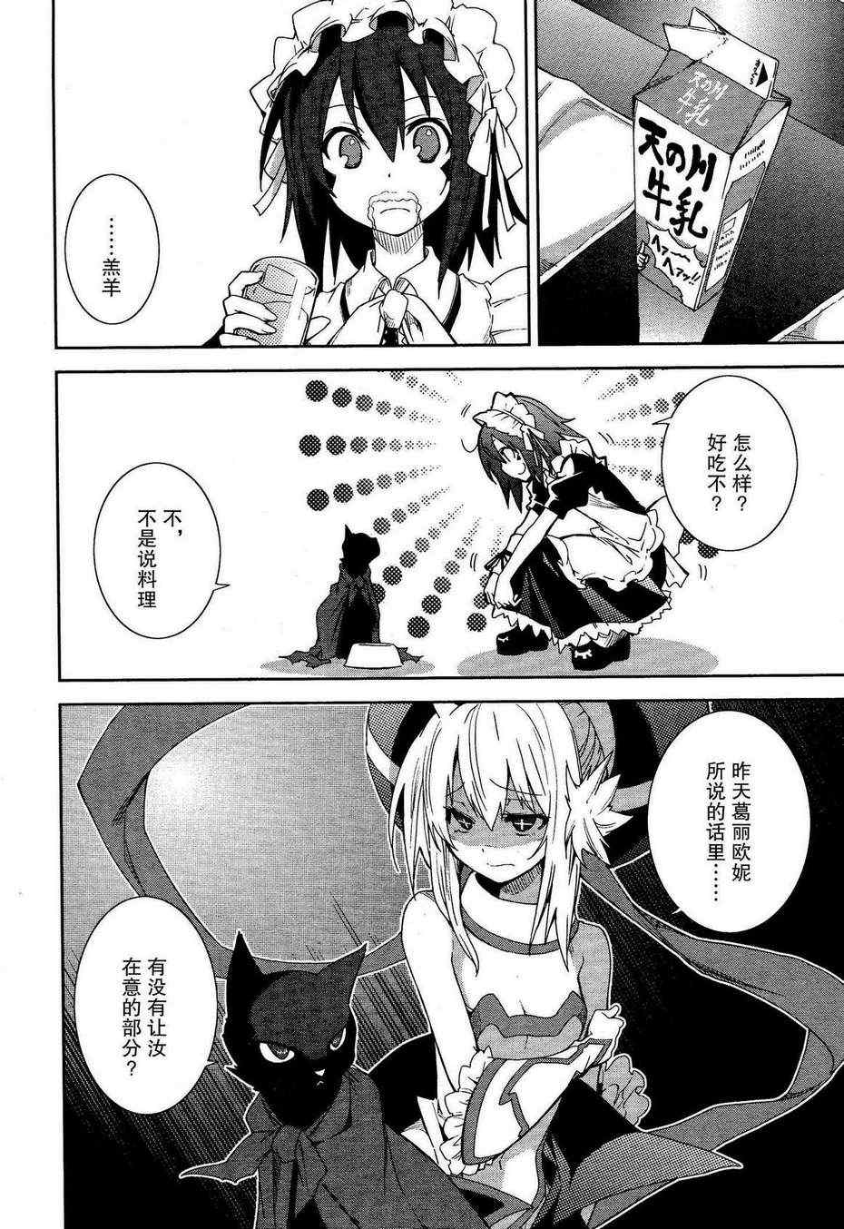 《食梦者玛利》第50话 第4页