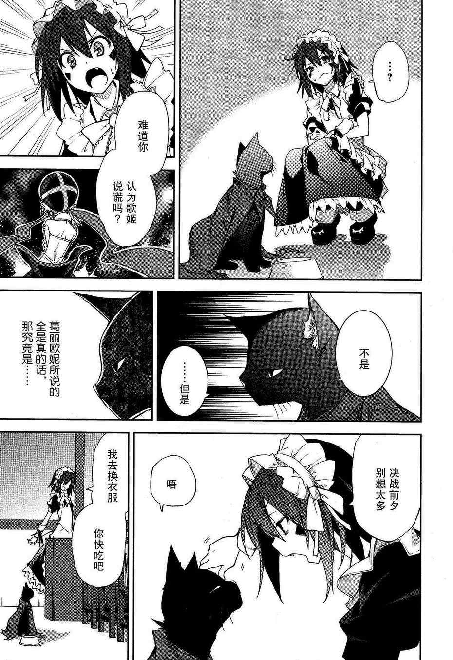 《食梦者玛利》第50话 第5页