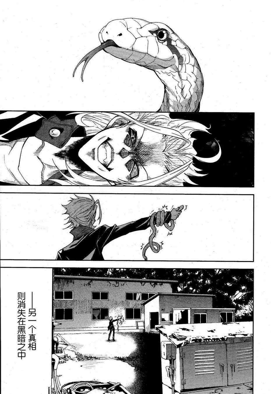 《食梦者玛利》第50话 第7页