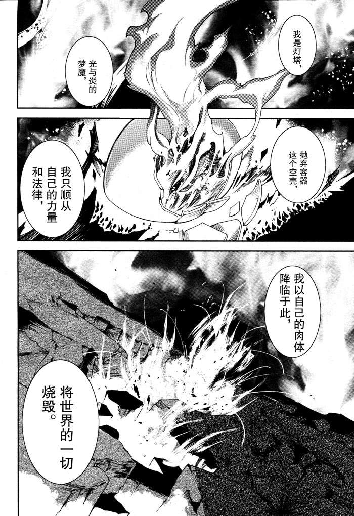 《食梦者玛利》第51话 第10页