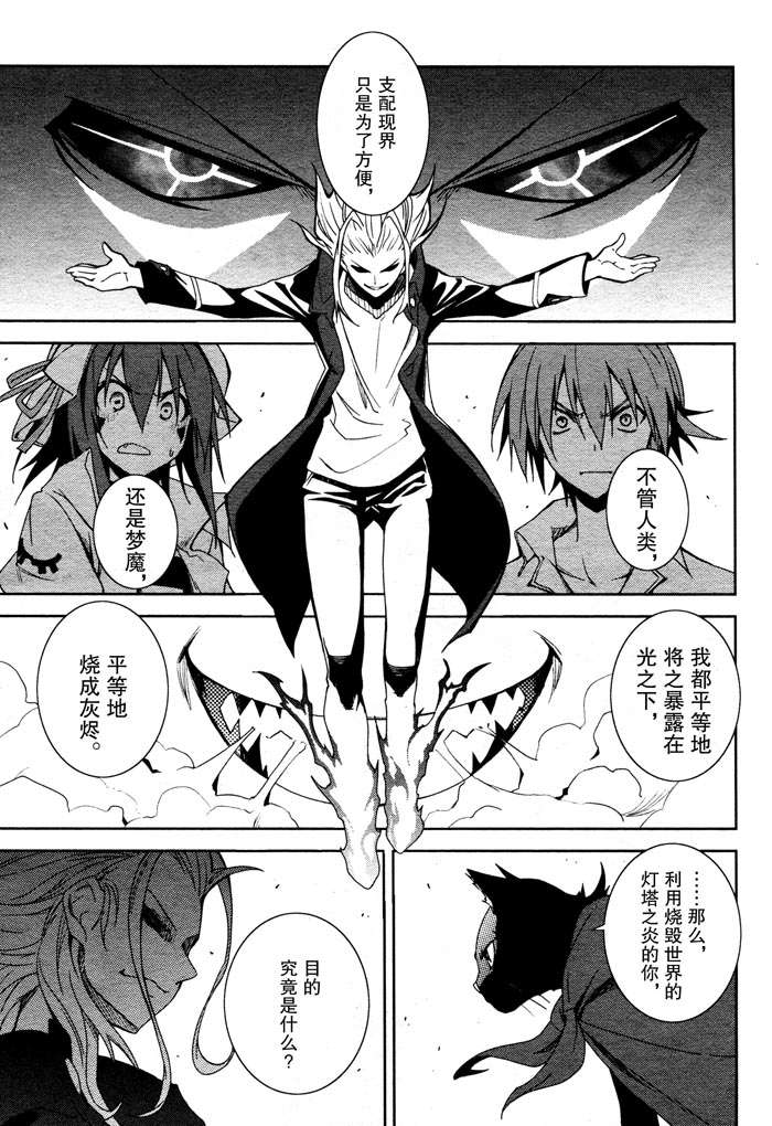 《食梦者玛利》第51话 第11页