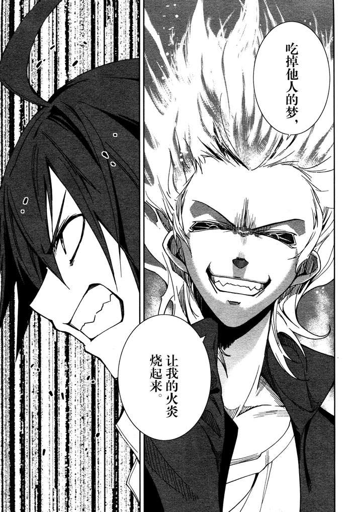 《食梦者玛利》第51话 第13页