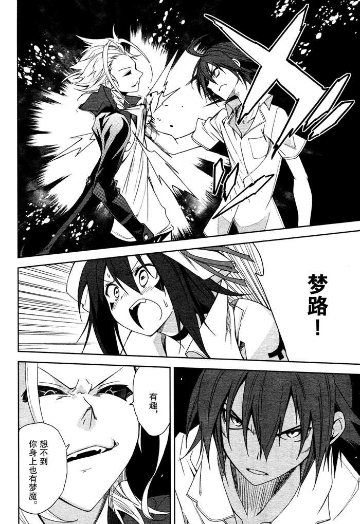 《食梦者玛利》第51话 第14页