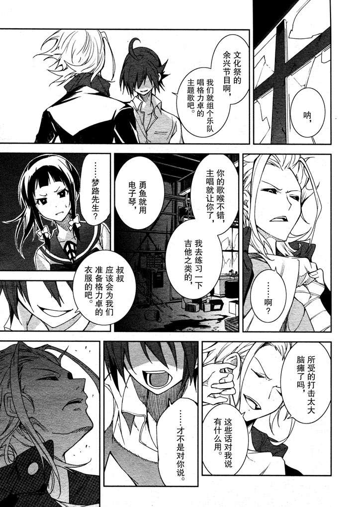 《食梦者玛利》第51话 第15页
