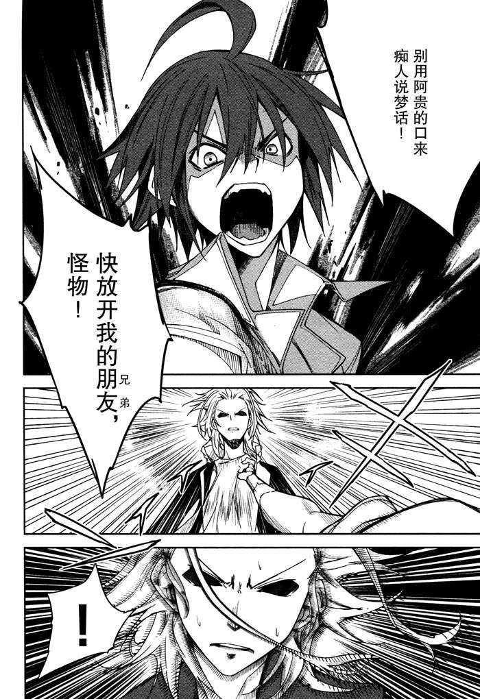 《食梦者玛利》第51话 第16页