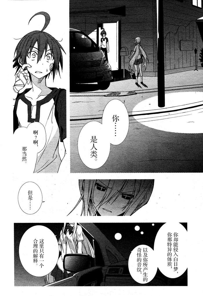 《食梦者玛利》第51话 第18页