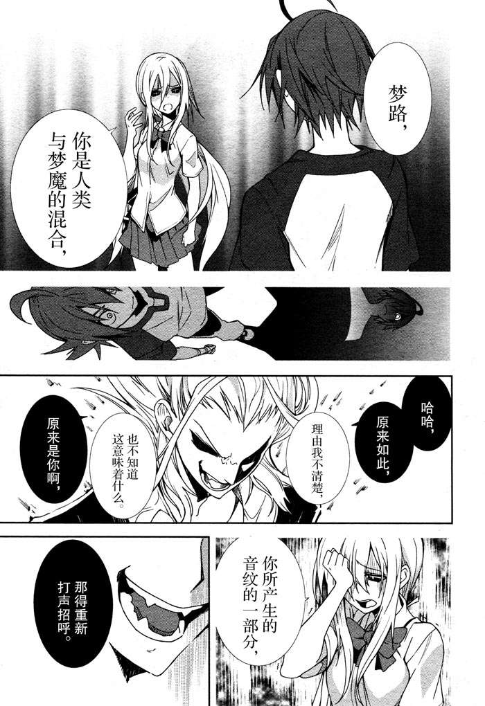 《食梦者玛利》第51话 第19页