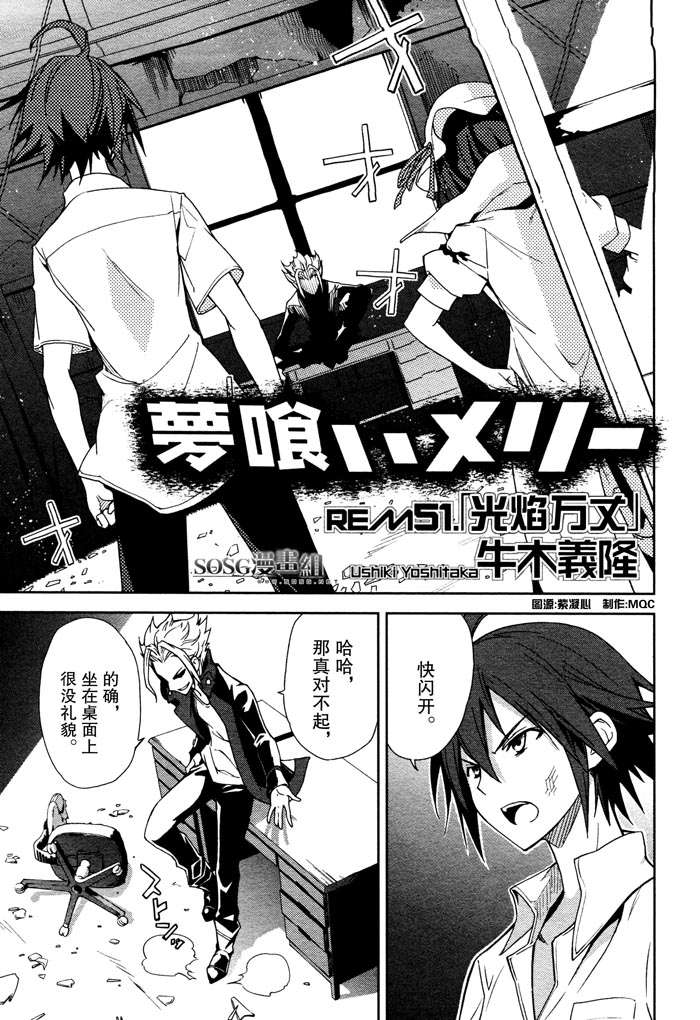 《食梦者玛利》第51话 第1页