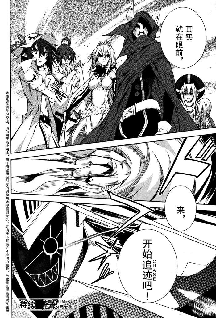 《食梦者玛利》第51话 第26页