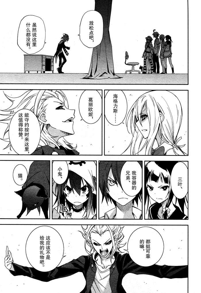 《食梦者玛利》第51话 第3页