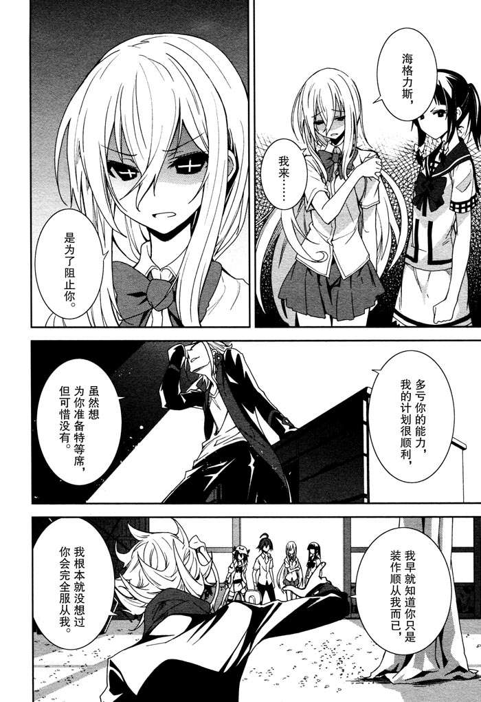 《食梦者玛利》第51话 第4页