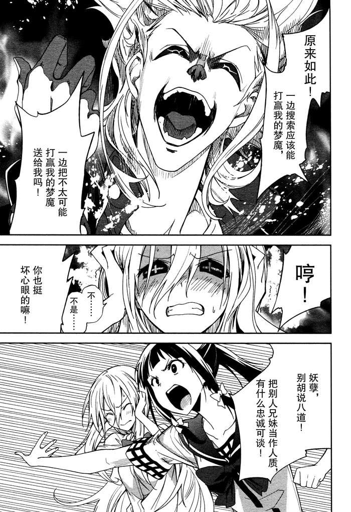 《食梦者玛利》第51话 第5页