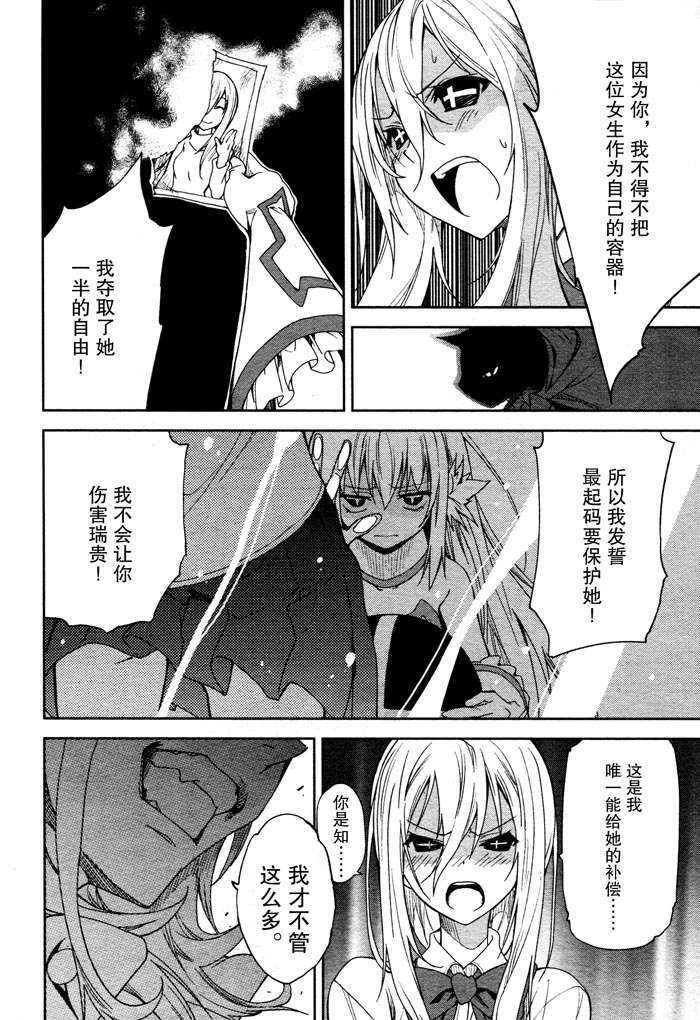 《食梦者玛利》第51话 第6页