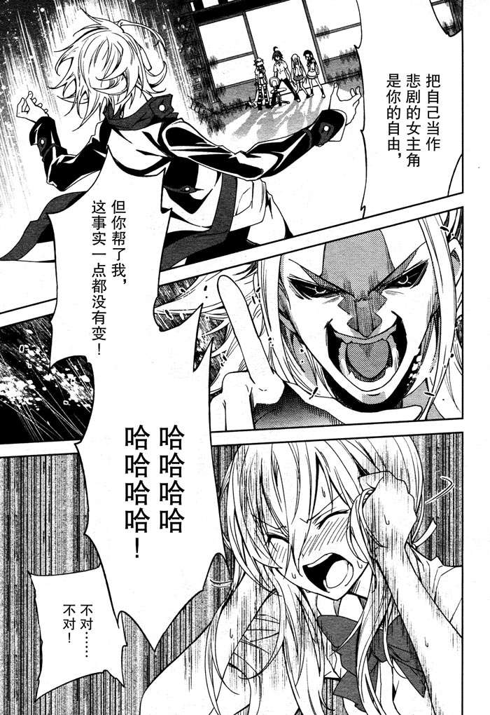 《食梦者玛利》第51话 第7页