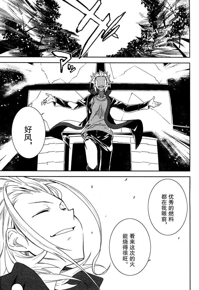 《食梦者玛利》第51话 第9页