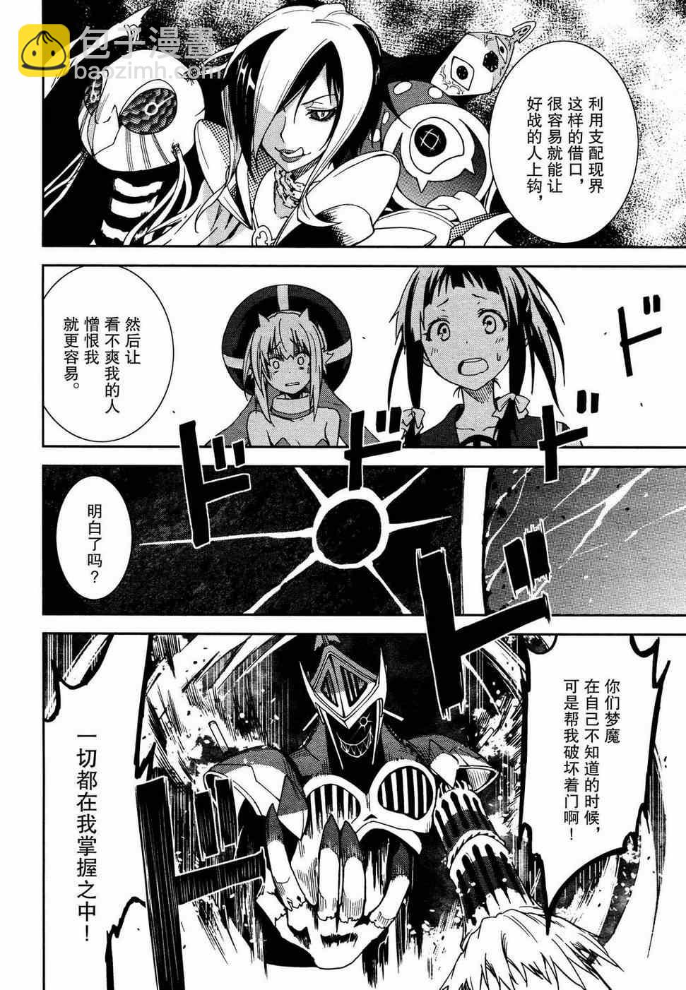 《食梦者玛利》第53话 第10页