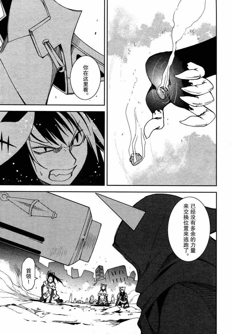 《食梦者玛利》第53话 第13页