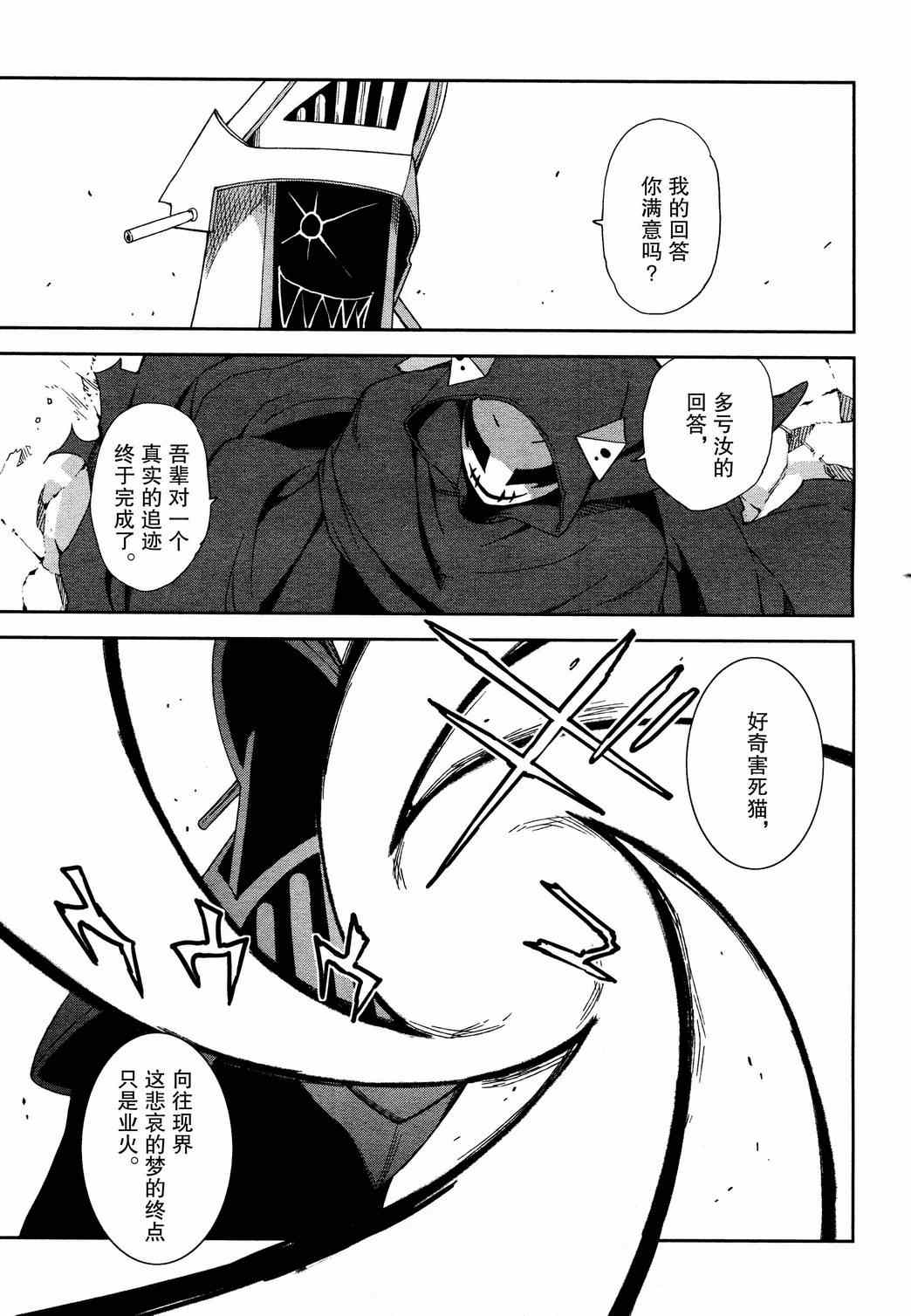 《食梦者玛利》第53话 第15页