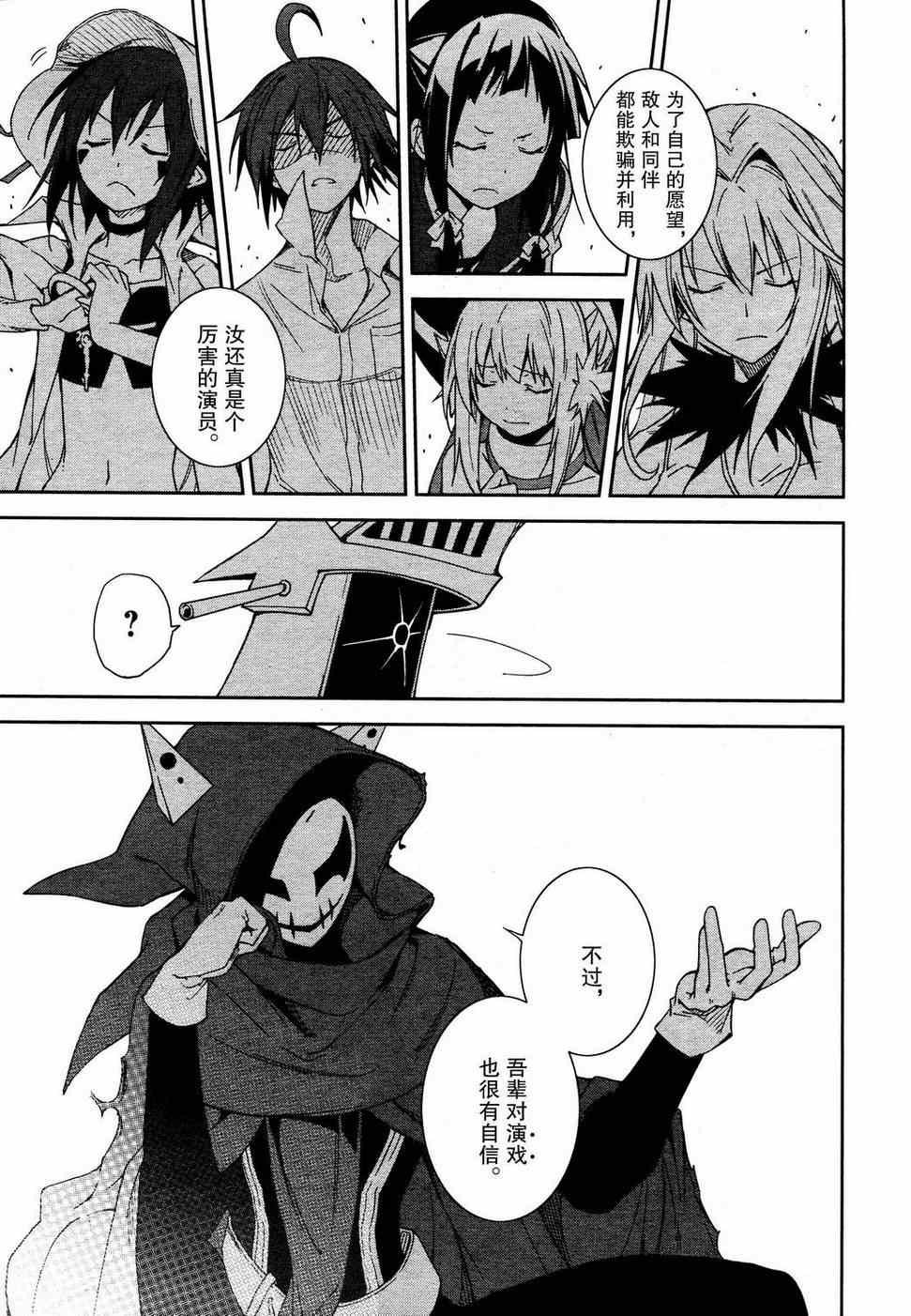 《食梦者玛利》第53话 第17页