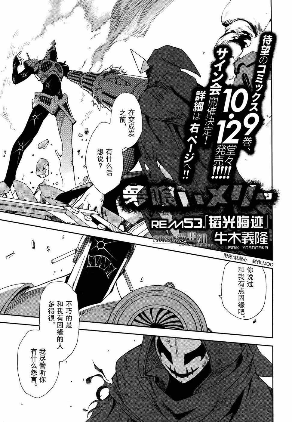 《食梦者玛利》第53话 第1页