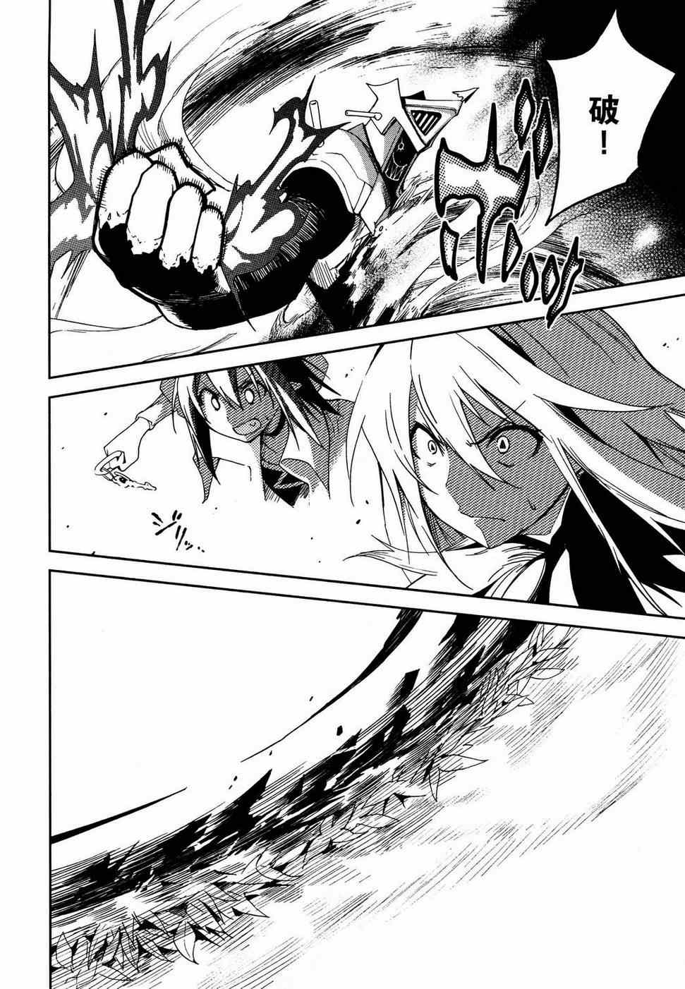 《食梦者玛利》第53话 第23页