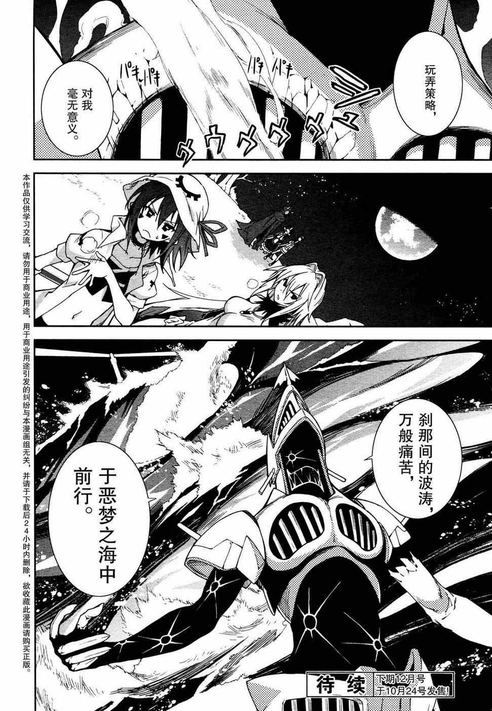 《食梦者玛利》第53话 第25页