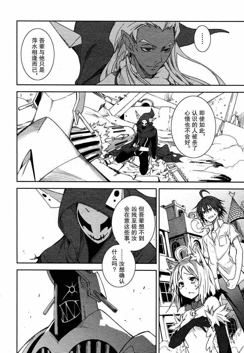 《食梦者玛利》第53话 第2页