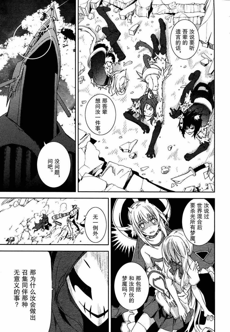 《食梦者玛利》第53话 第3页