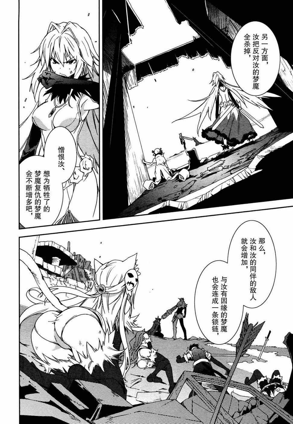 《食梦者玛利》第53话 第4页