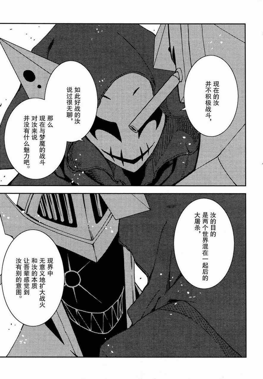 《食梦者玛利》第53话 第5页